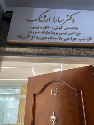 عکس دکتر سارا ارژنگ جراح بینی