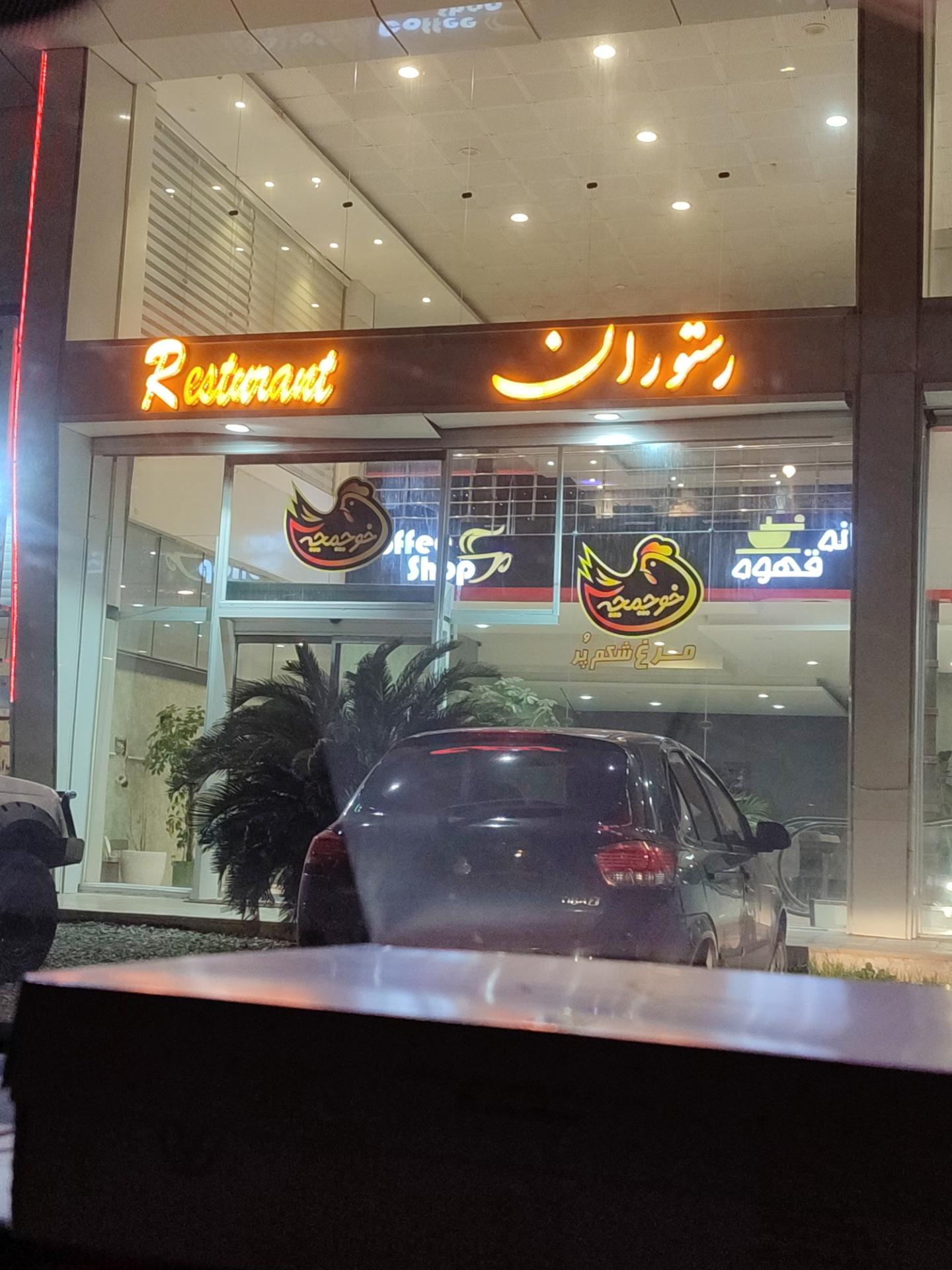 عکس رستوران ونوس (آلو شکم پر) 