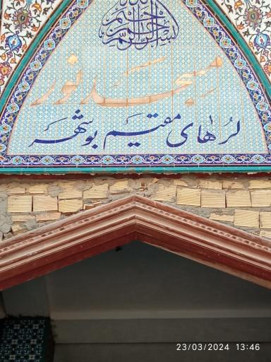 عکس مسجد لرهای مقیم بوشهر