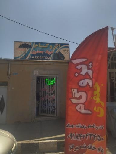 عکس ایزوگام فریاد جعفری