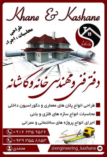 عکس شرکت فنی مهندسی خانه و کاشانه نوین اطلس