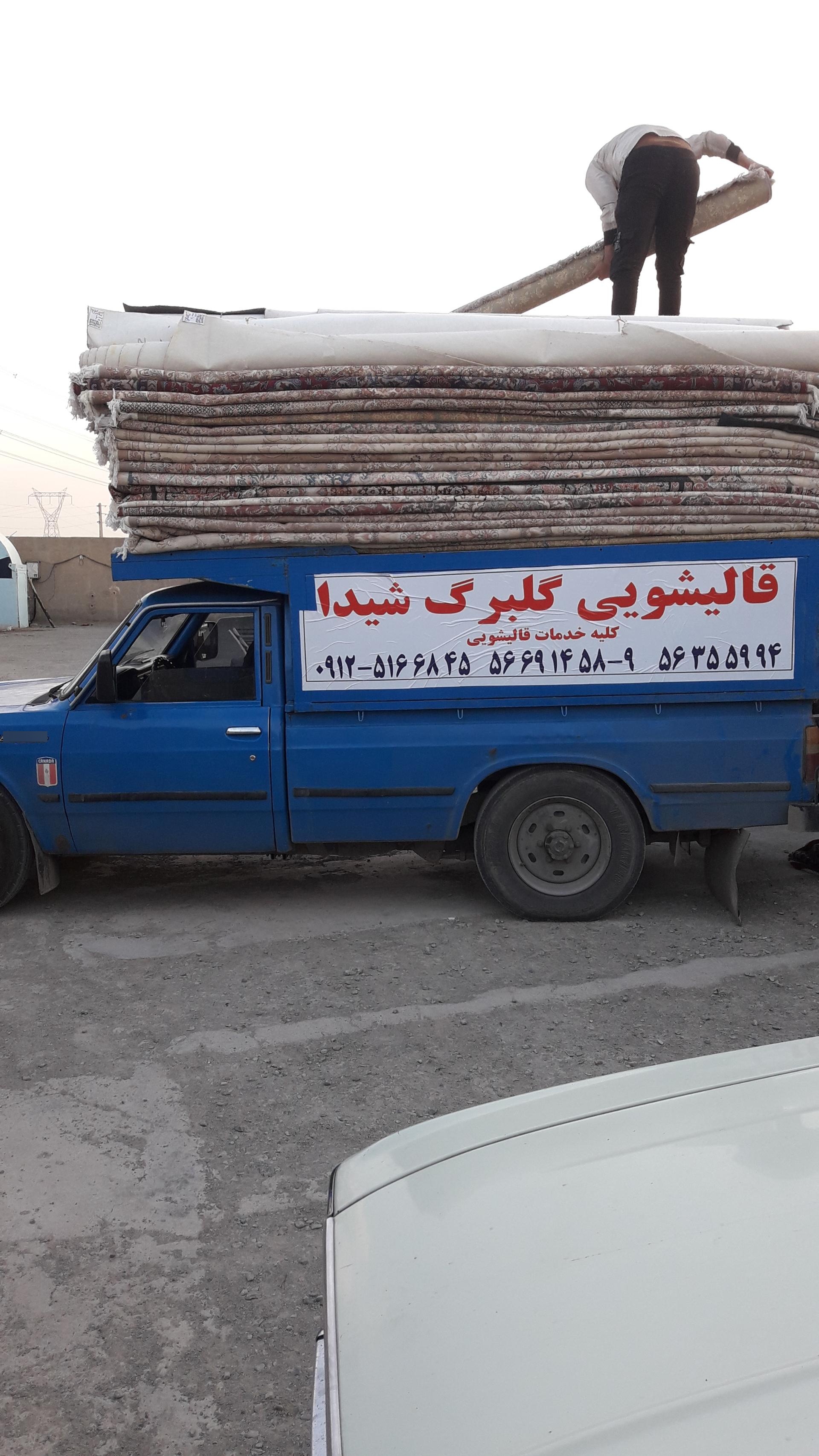 عکس کارخانه قالیشویی گلبرگ شیدا 