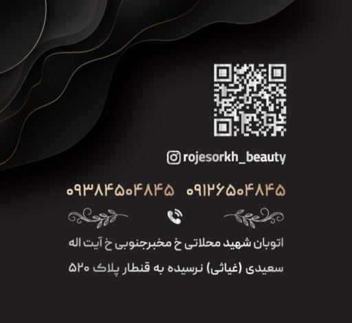 عکس سالن زیبای رژ سرخ