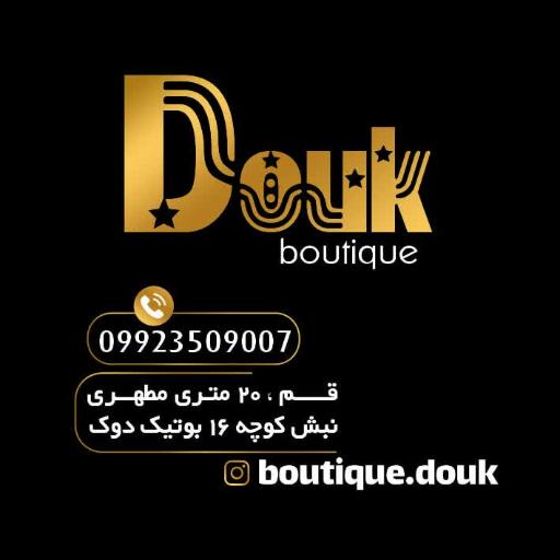 عکس بوتیک دوک