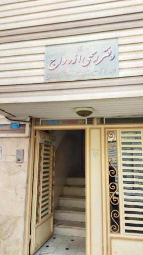 عکس دفتر رسمی ازدواج ۴۰ و طلاق ۱۷ قم