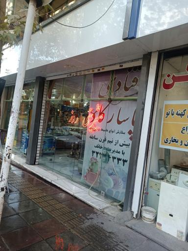 عکس قنادی پاسارگاد 