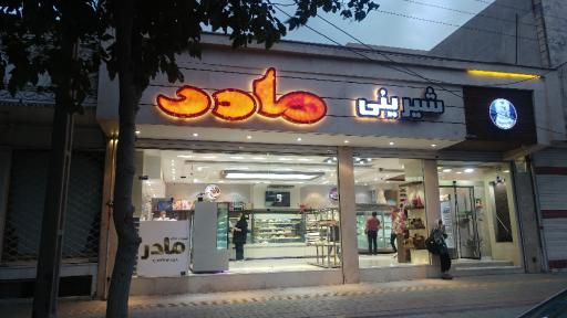 عکس شیرینی سرای مادر