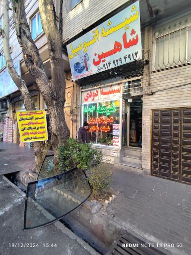 عکس شیشه اتومبیل شاهین