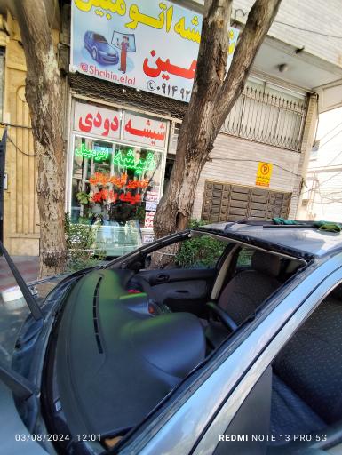 عکس شیشه اتومبیل شاهین