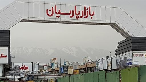 عکس بازار بزرگ پارسیان