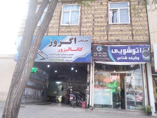 عکس اگزوزسازی چوبدار