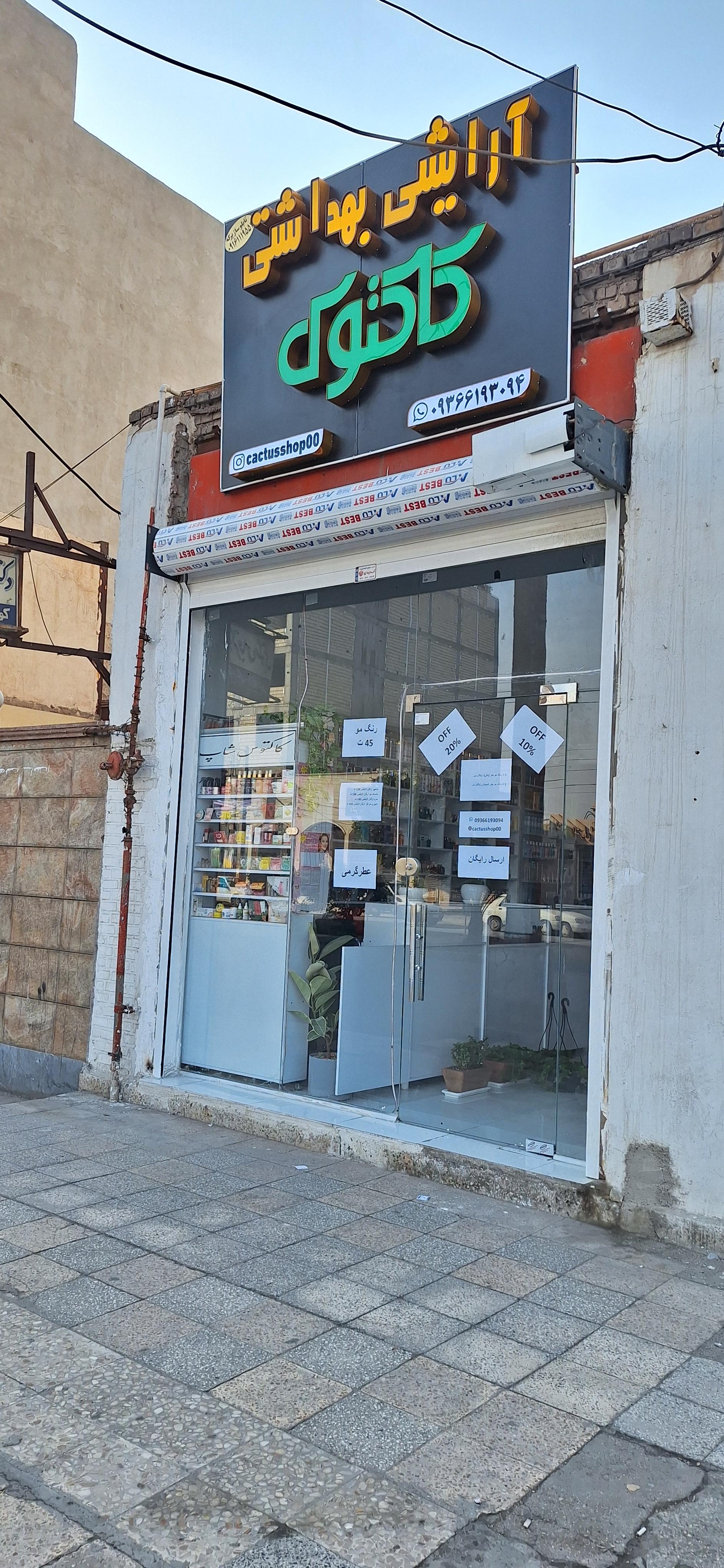 عکس آرایشی و بهداشتی کاکتوس 