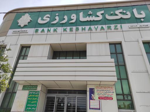 عکس بانک کشاورزی