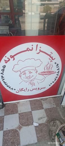 عکس پیتزا نمونه