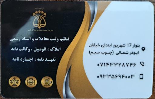 عکس دفتر اسناد رسمی 609 مرودشت