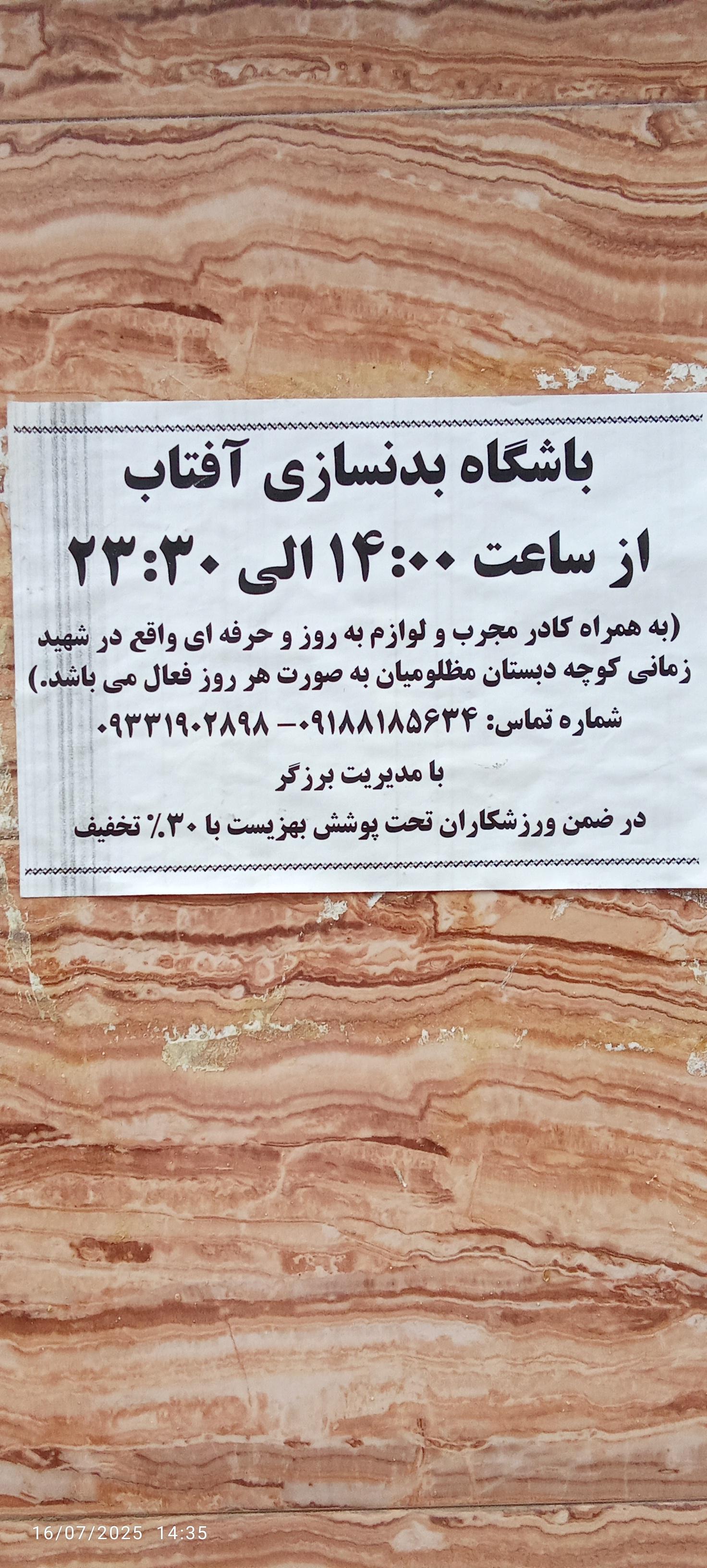 عکس باشگاه ورزشی آفتاب