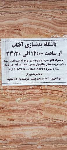 عکس باشگاه ورزشی آفتاب