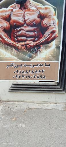 عکس باشگاه ورزشی آفتاب