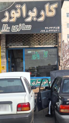 کاربراتور سازی 110