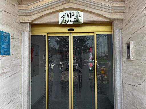 عکس سالن VIP لیلیا