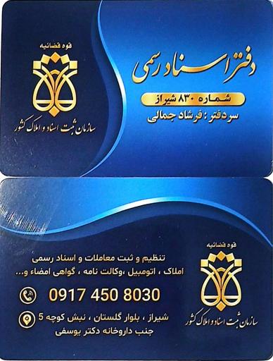 عکس دفتر اسناد رسمی ۸۳۰