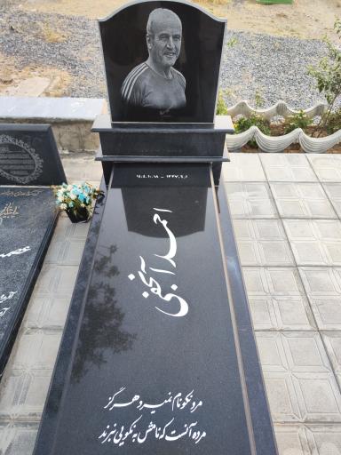 عکس آرامگاه احمد آنجفی