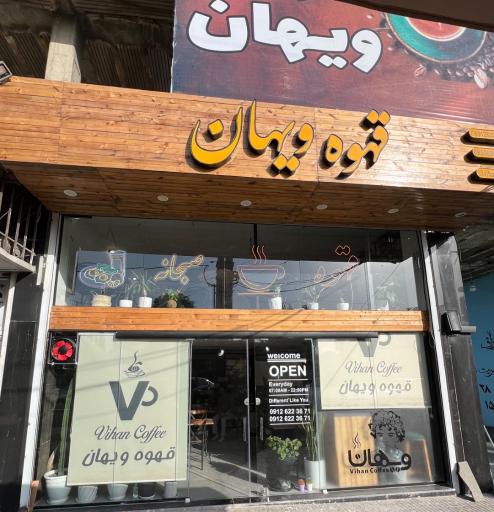 عکس قهوه ویهان