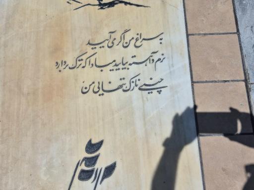 عکس مشهد اردهال