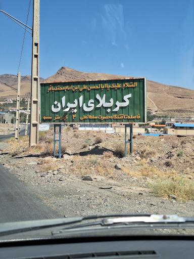 عکس مشهد اردهال