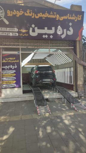 کارشناسی و تشخیص رنگ ذره بین