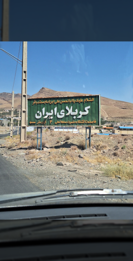عکس مشهد اردهال