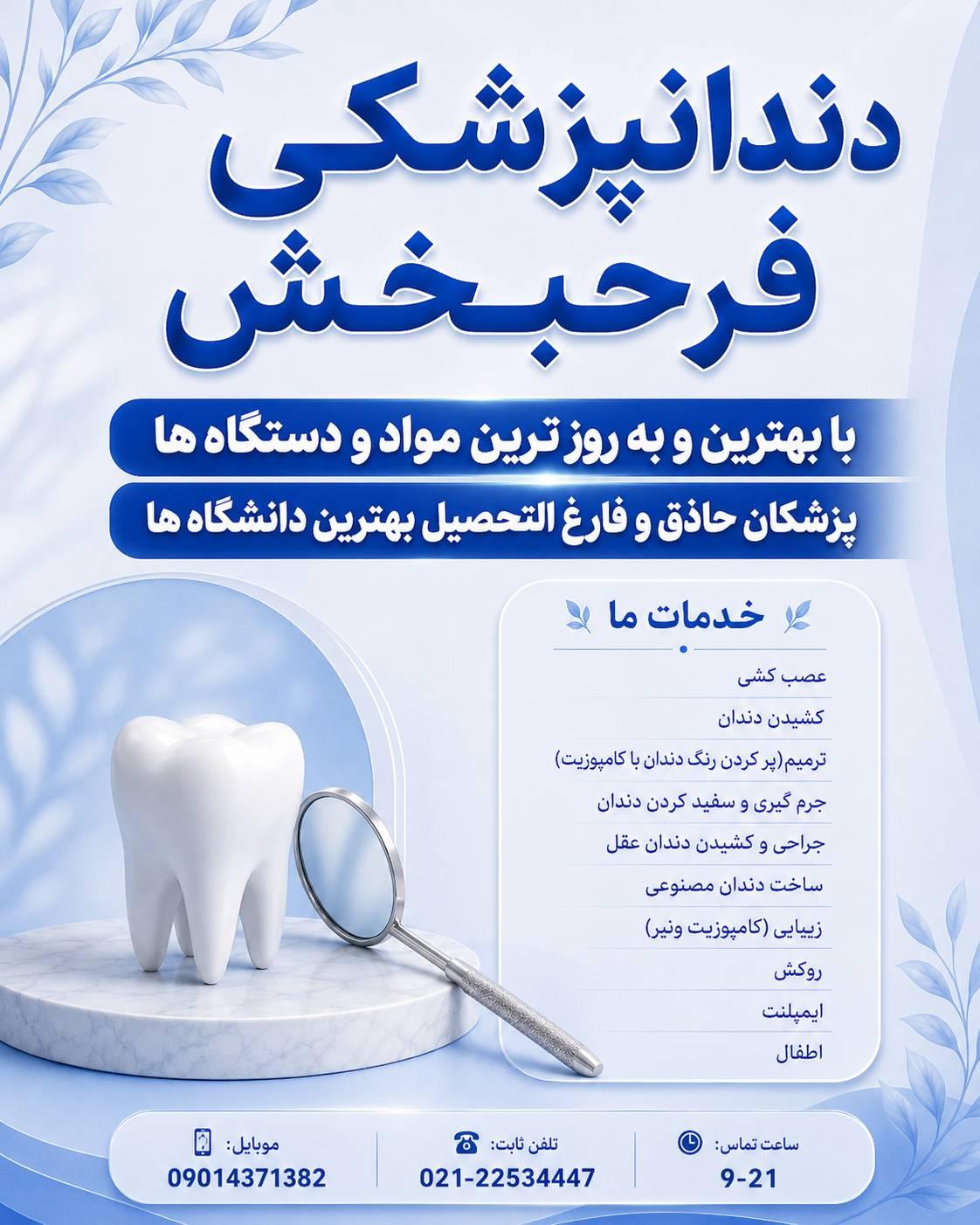 عکس درمانگاه شبانه‌ روزی فرحبخش