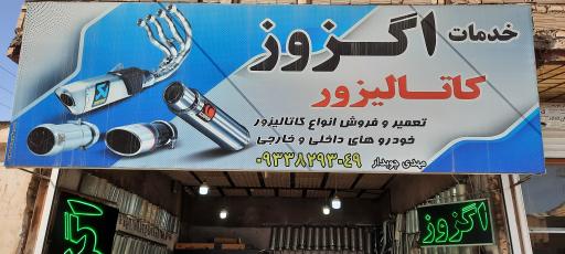 عکس اگزوزسازی چوبدار