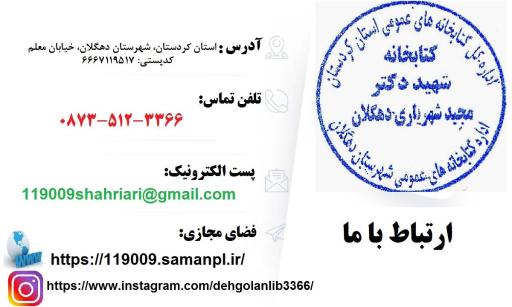 عکس کتابخانه شهید دکتر مجید شهریاری