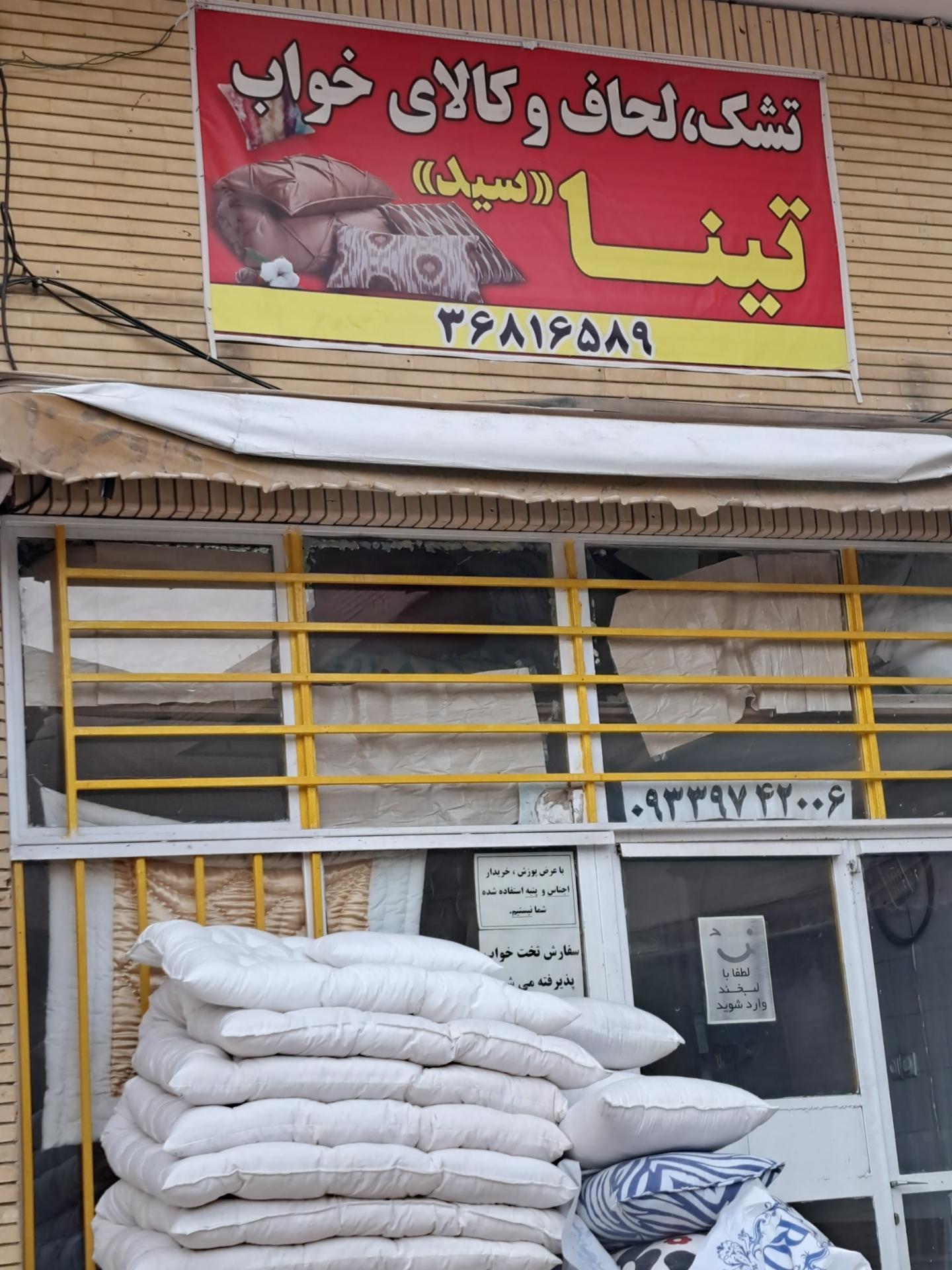 عکس تشک و لحاف کالای خواب تینا