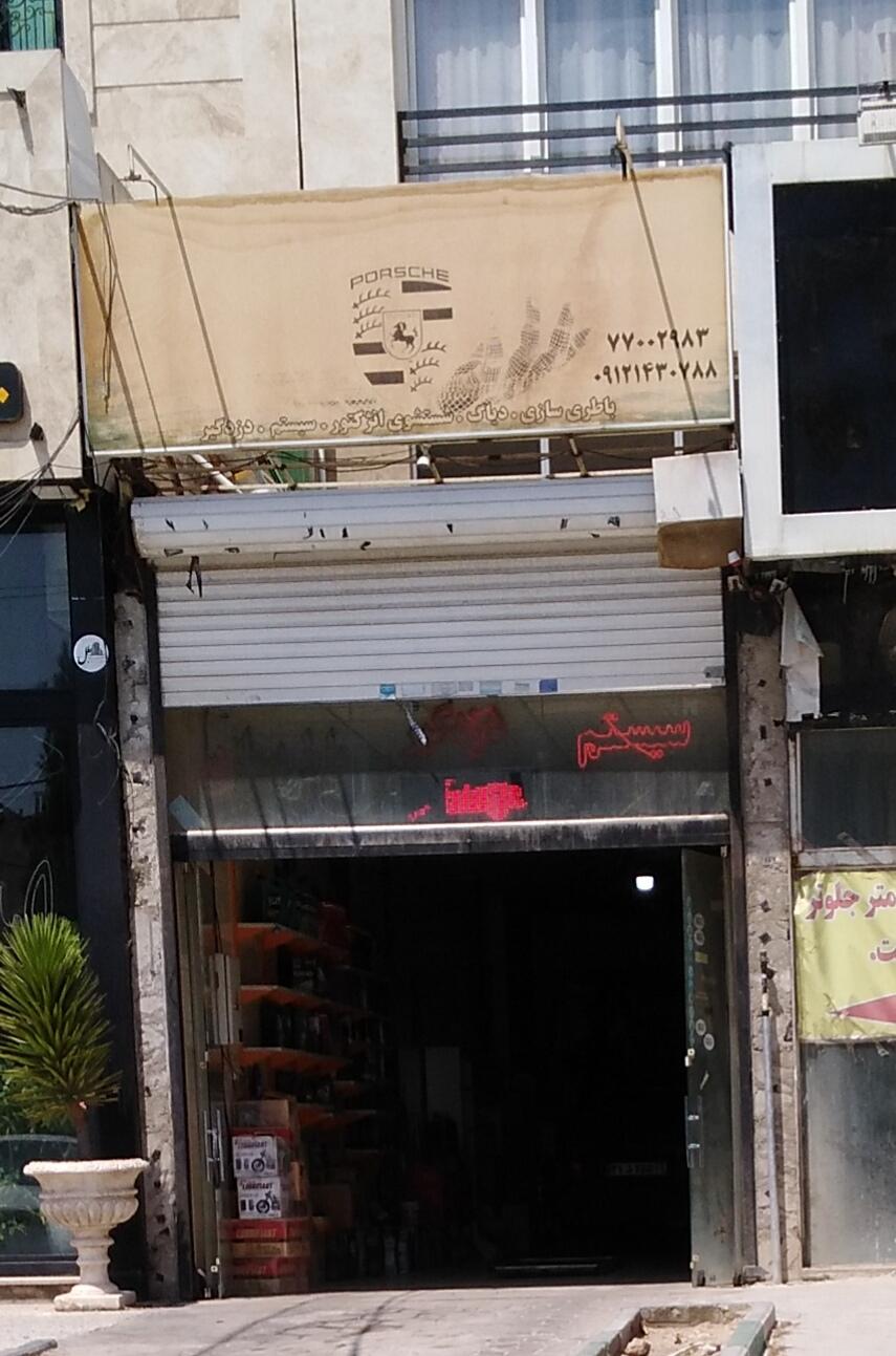 عکس باتری سازی