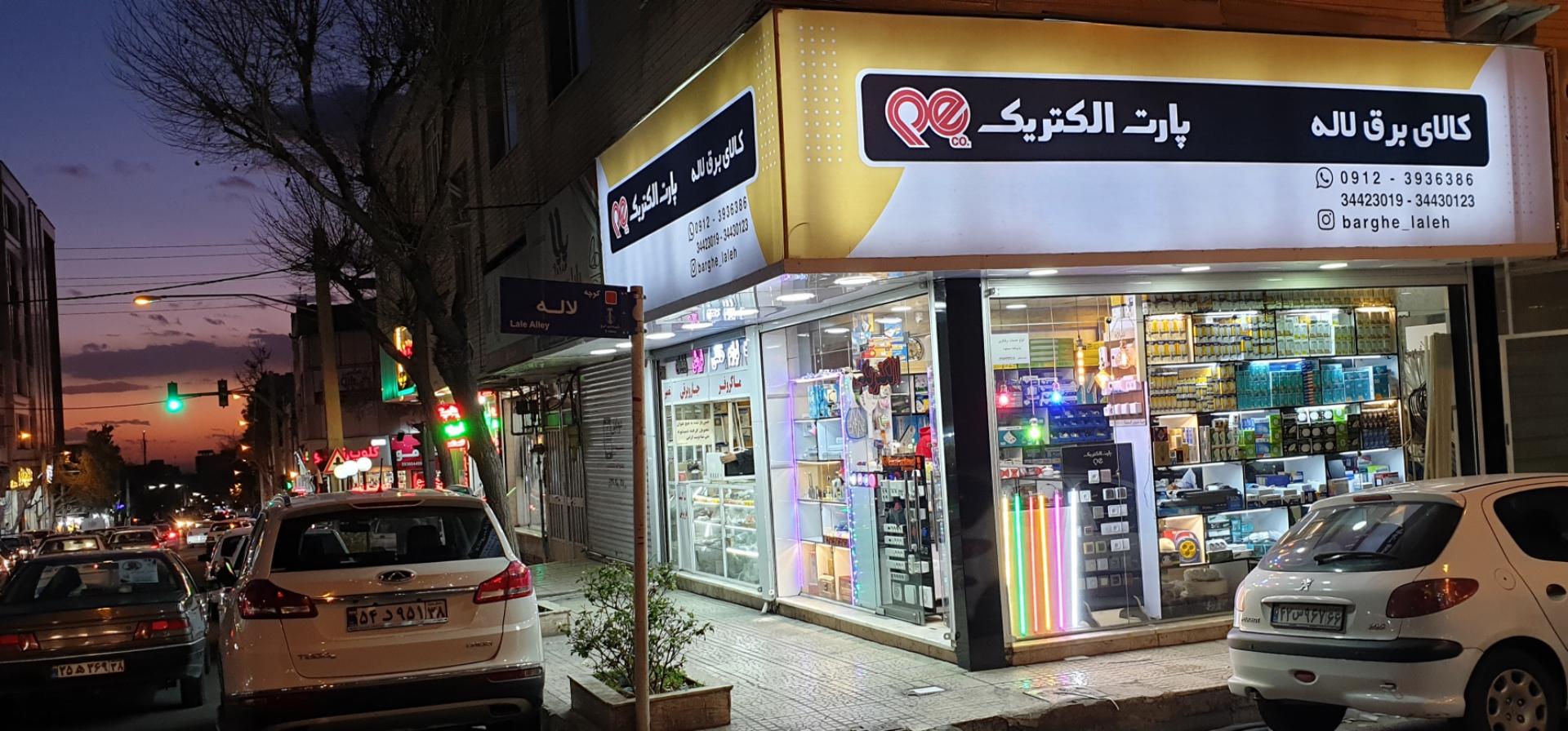 عکس کالای برق لاله