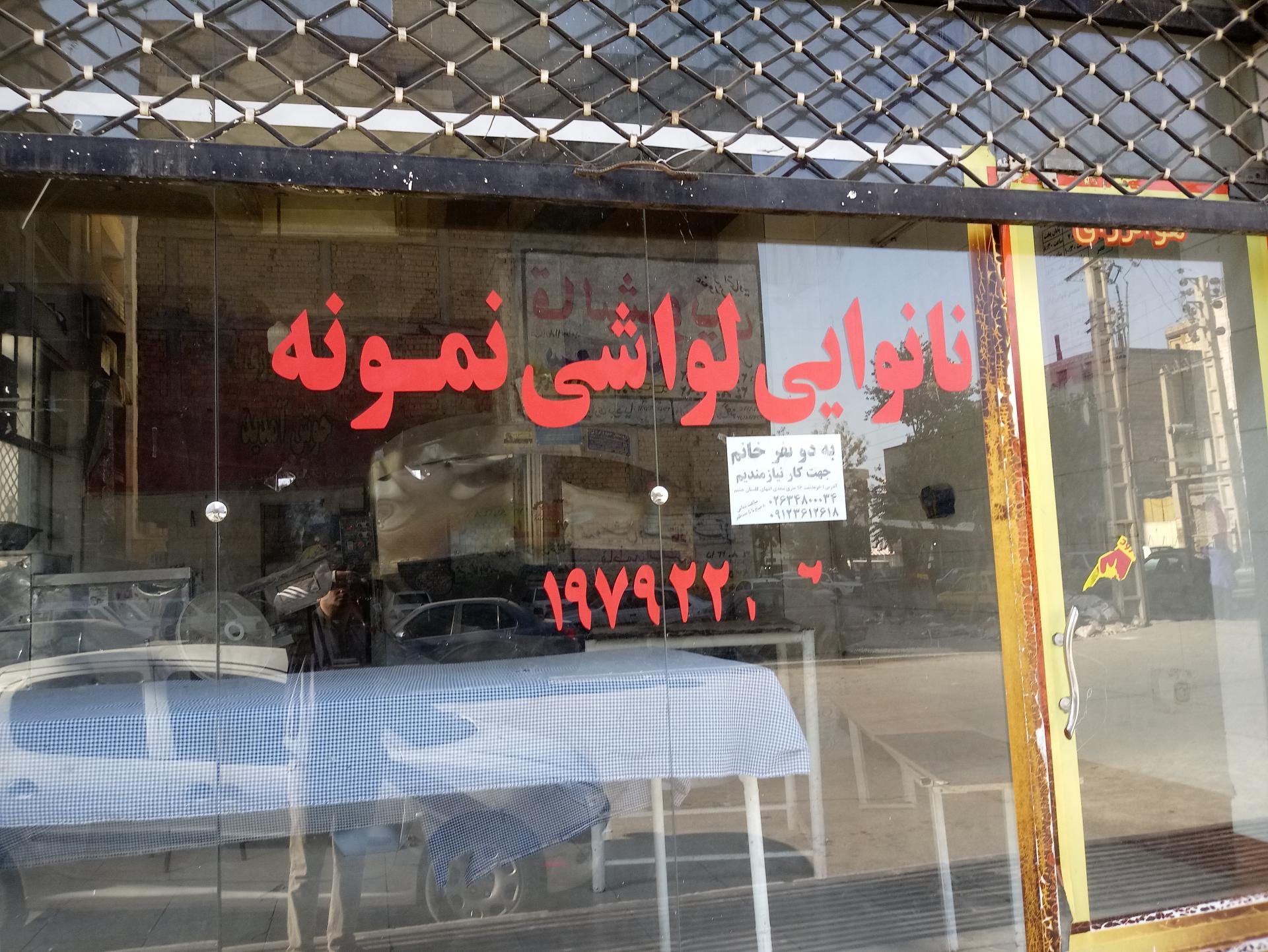 عکس لواشی نمونه