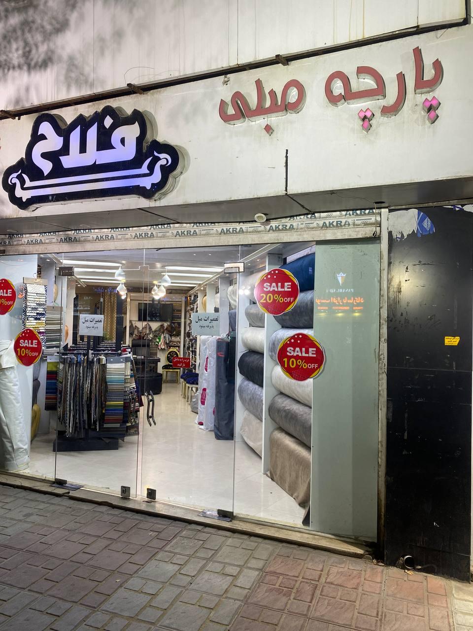 عکس پارچه مبلی فلاح 