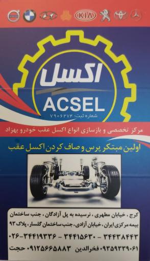 اکسل بهزاد