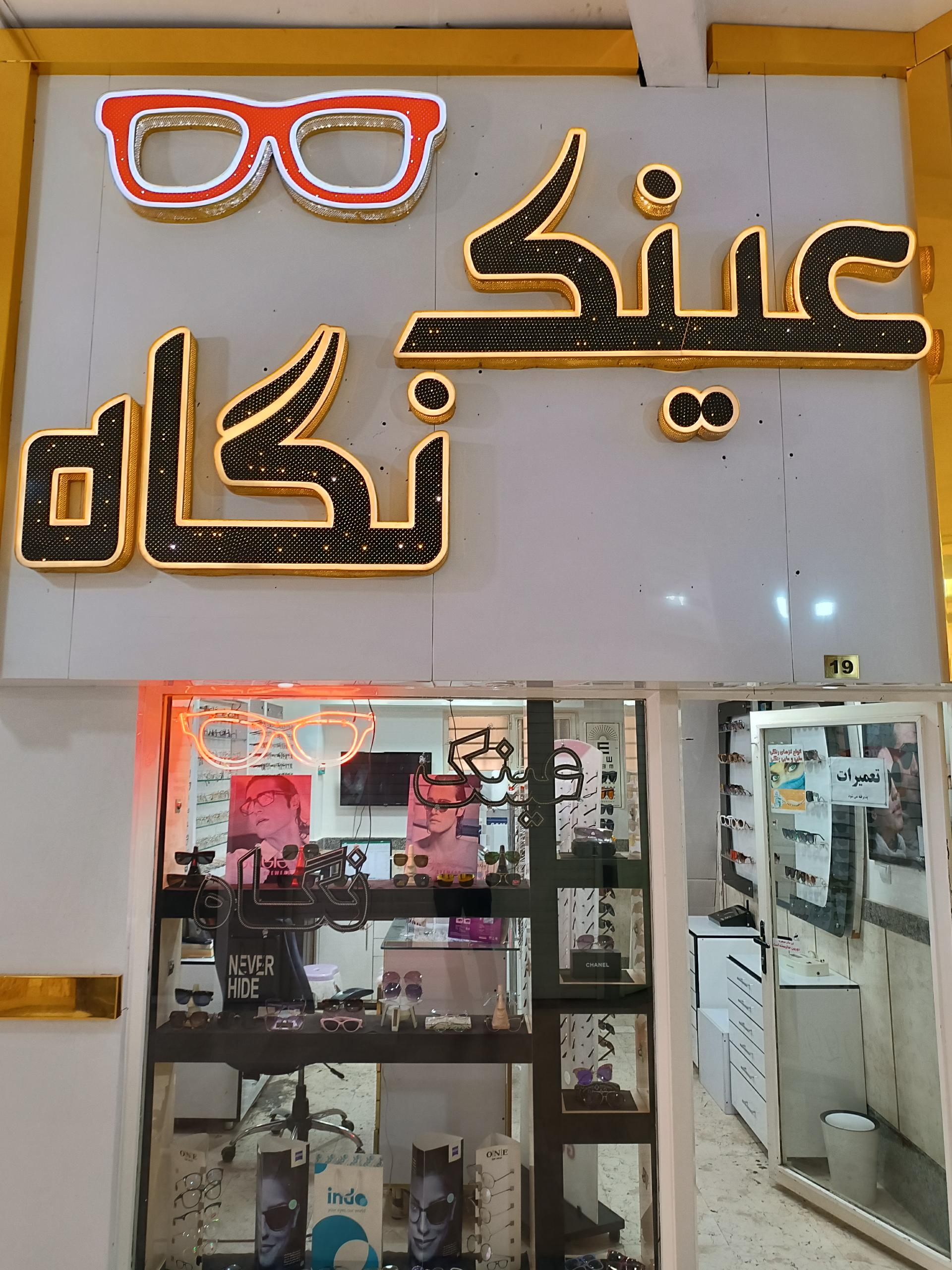 عکس عینک نگاه 