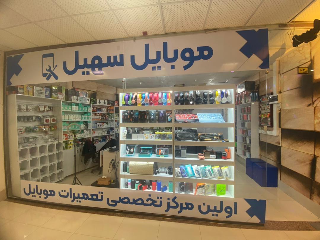 عکس پخش لوازم جانبی موبایل سهیل