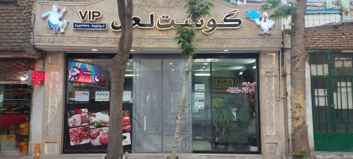 عکس سوپر گوشت لعل