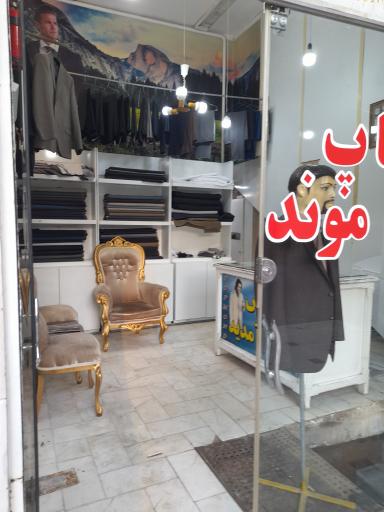 عکس خیاط تاپ موند 