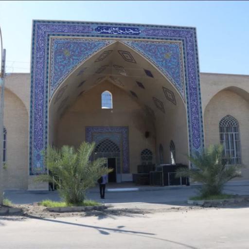 عکس مسجد جامع بهمن