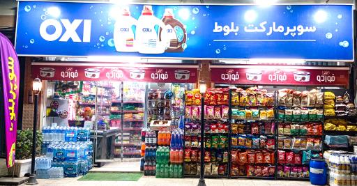 عکس سوپر بلوط