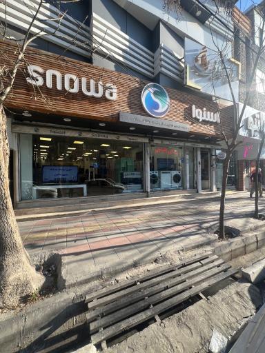 نمایندگی وفروشگاه لوازم خانگی اسنوا