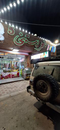 عکس شهر بستنی