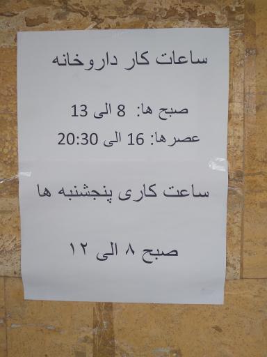 عکس کلینیک تخصصی بعثت