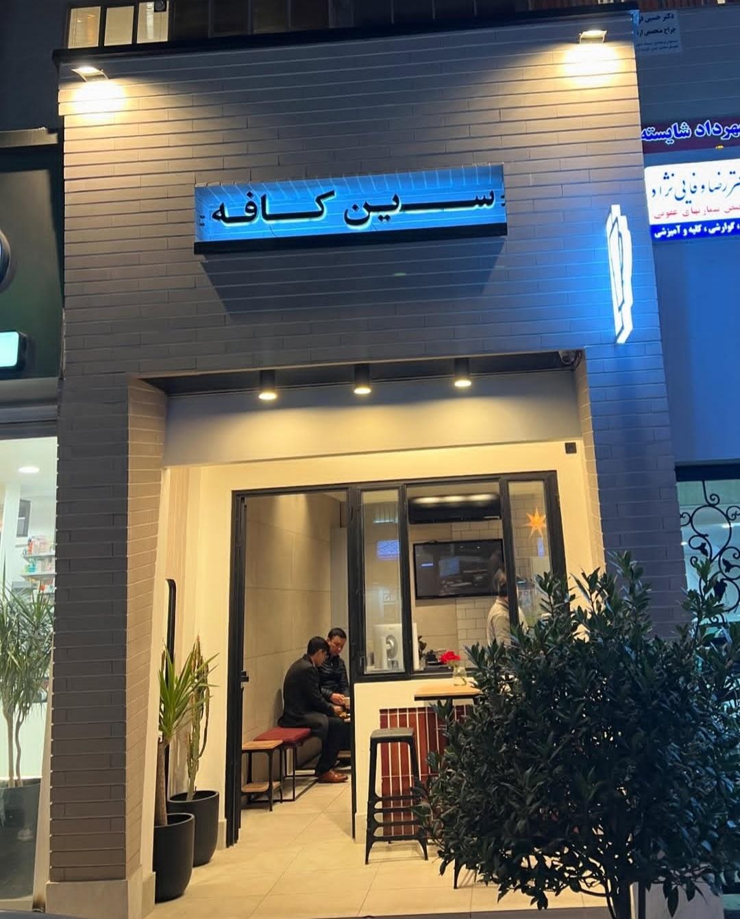 عکس کافه سین